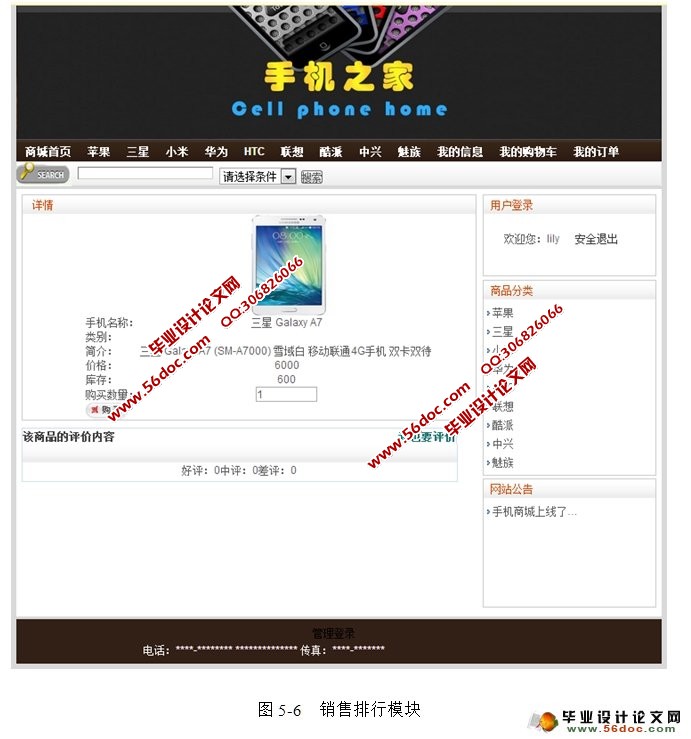 手机在线销售系统的设计与实现(SSH,MySQL)