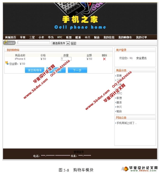 手机在线销售系统的设计与实现(SSH,MySQL)