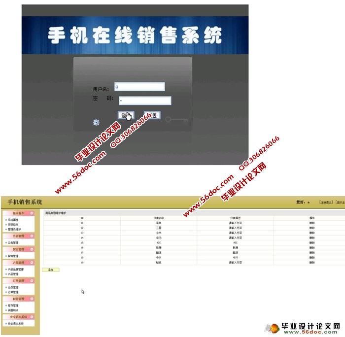 手机在线销售系统的设计与实现(SSH,MySQL)