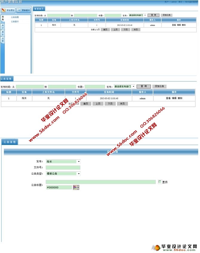 学院团总支学生会信息管理系统的设计(ASP.NET,SQL)