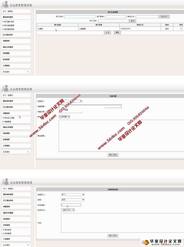 企业信息管理系统的设计与实现(ASP.NET,SQL)