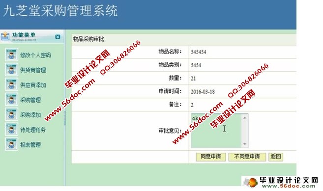 九芝堂采购管理系统的设计与实现(JSP,MySQL)