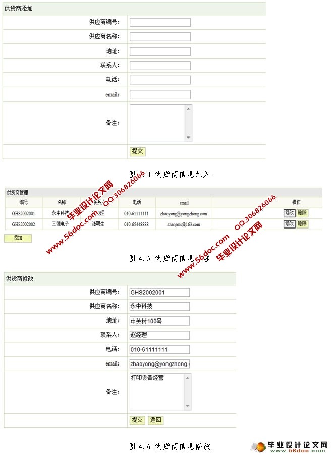 九芝堂采购管理系统的设计与实现(JSP,MySQL)