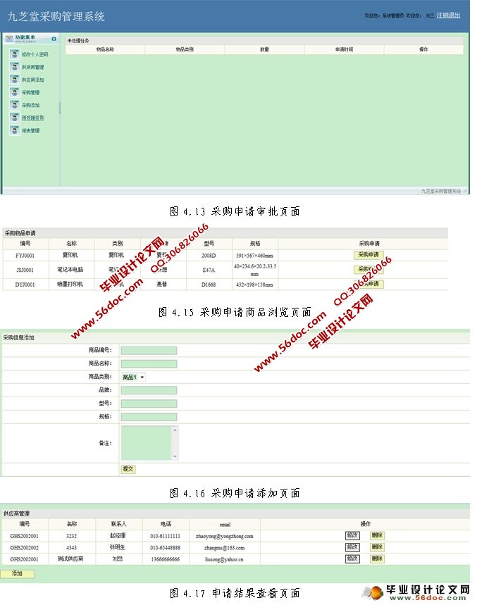 九芝堂采购管理系统的设计与实现(JSP,MySQL)