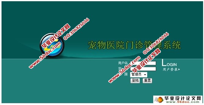 宠物医院门诊管理系统的设计与实现(JSP,SQLServer)(含录像)