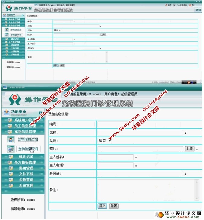 宠物医院门诊管理系统的设计与实现(JSP,SQLServer)(含录像)