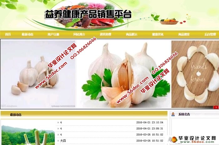 益养健康产品销售平台开发与设计(PHP,MySQL)(含录像)