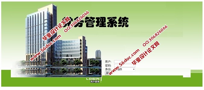 党务管理网站的设计与实现(SSH,MySQL)(含录像)