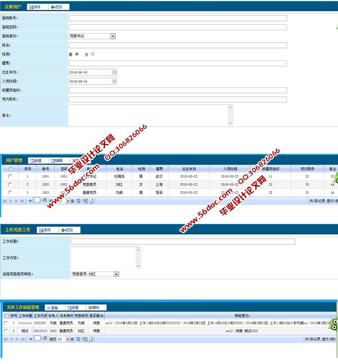 党务管理网站的设计与实现(SSH,MySQL)(含录像)