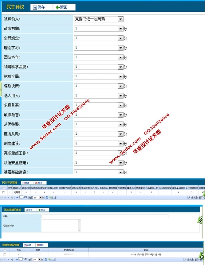 党务管理网站的设计与实现(SSH,MySQL)(含录像)