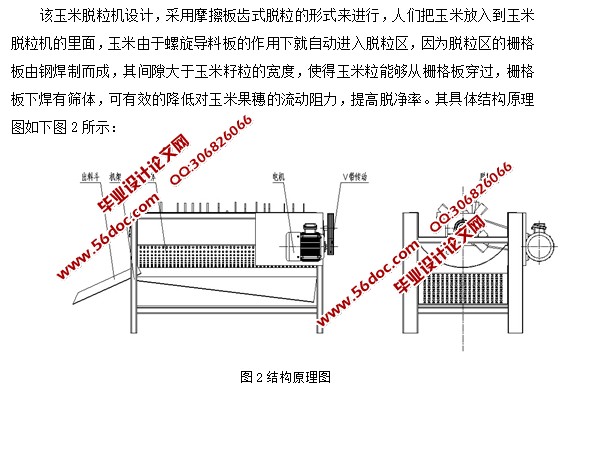 玉米脱粒机的设计(含CAD零件装配图,SolidWorks三维图)