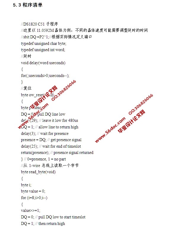 基于单片机的土壤温湿度控制系统设计(含电路图,程序)