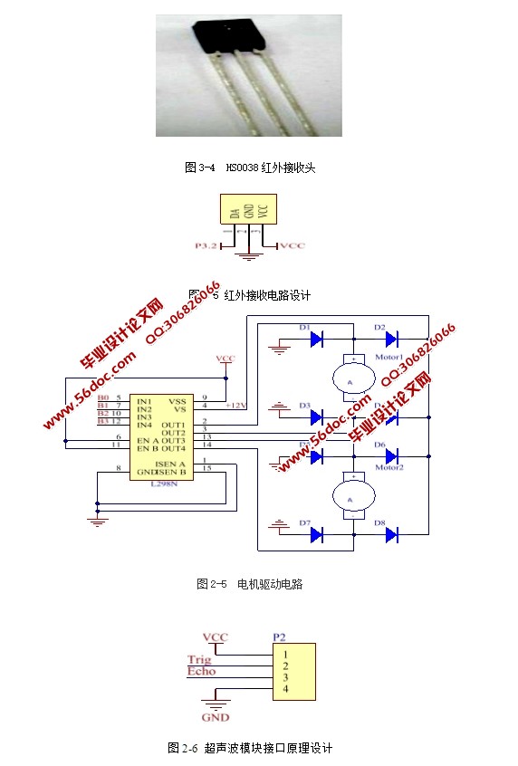 基于单片机智能公交小车控制系统设计(含电路图,程序清单)