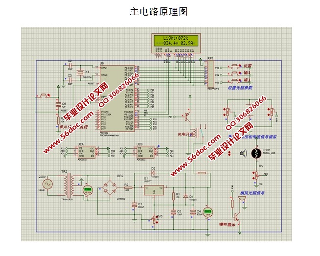 便携式太阳能充电器的设计(含电路原理图,Proteus仿真程序)