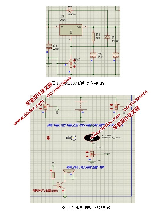 便携式太阳能充电器的设计(含电路原理图,Proteus仿真程序)