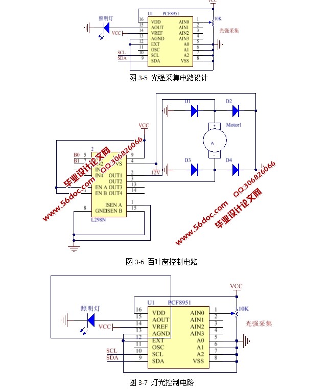 室内建筑智能环境控制器的设计(含电路图,程序清单)