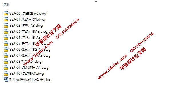 矿用输送机的设计(含CAD零件装配图)