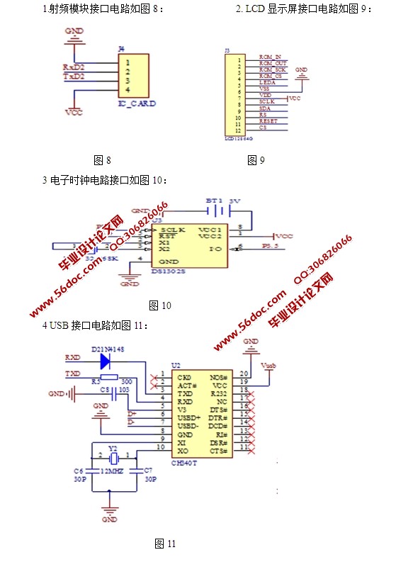 基于ARM9的RFID读卡器设计(含电路图,程序清单)