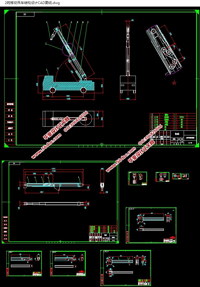 2吨移动吊车结构设计(含CAD图,SolidWorks三维图)