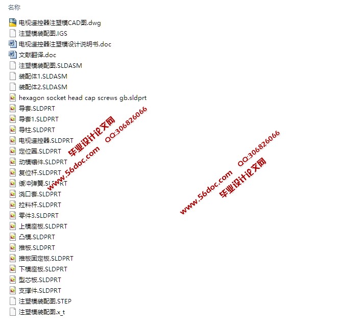 电视遥控器外壳注塑模具设计(含CAD图,SolidWorks,IGS三维图)