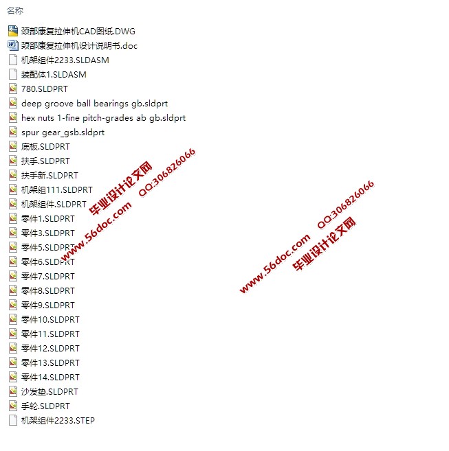 STEP颈部康复拉伸机的设计(含CAD图,SolidWorks,STEP三维图)