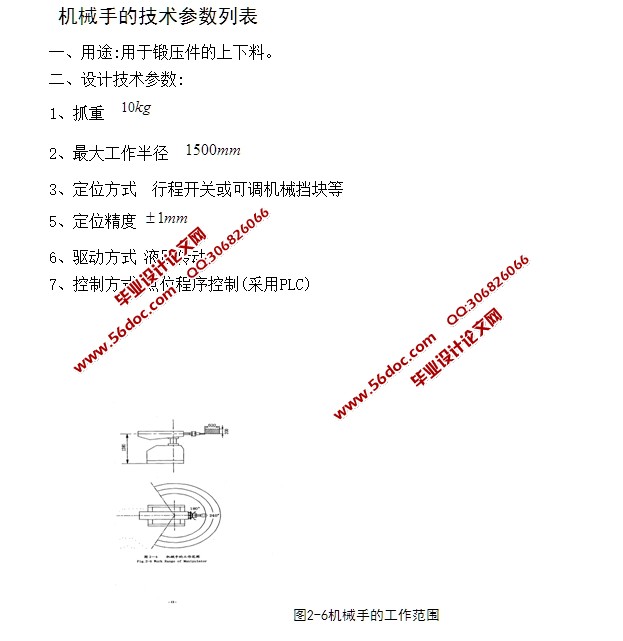 锻压机上下料机械手的设计及PLC控制(含PLC程序梯形图,装配图)