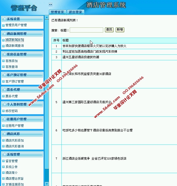 酒店管理系统的设计与实现(JSP,SQLServer)