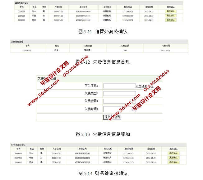 毕业生离校管理系统的设计与实现(JSP,MySQL)