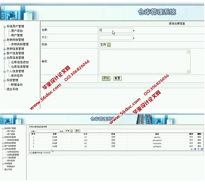 仓库管理系统的设计与实现(ASP.NET,SQL)