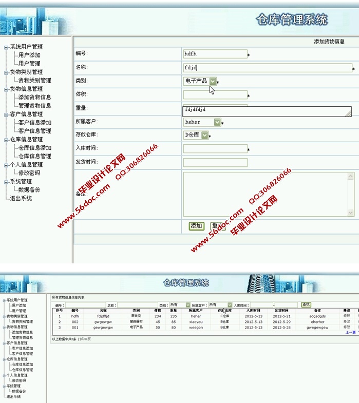 仓库管理系统的设计与实现(ASP.NET,SQL)