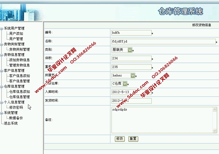 仓库管理系统的设计与实现(ASP.NET,SQL)