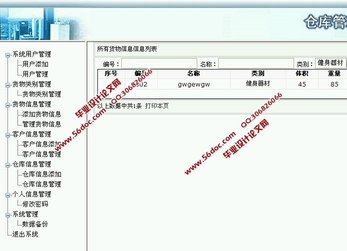 仓库管理系统的设计与实现(ASP.NET,SQL)