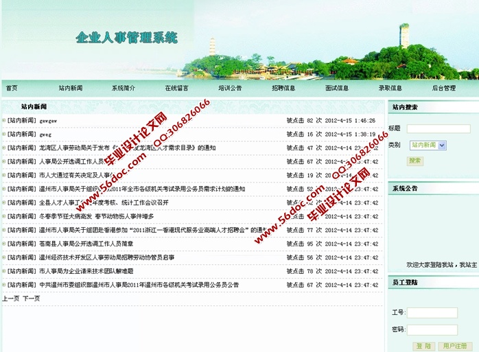 企业人事管理系统的设计与实现(ASP.NET,SQL)