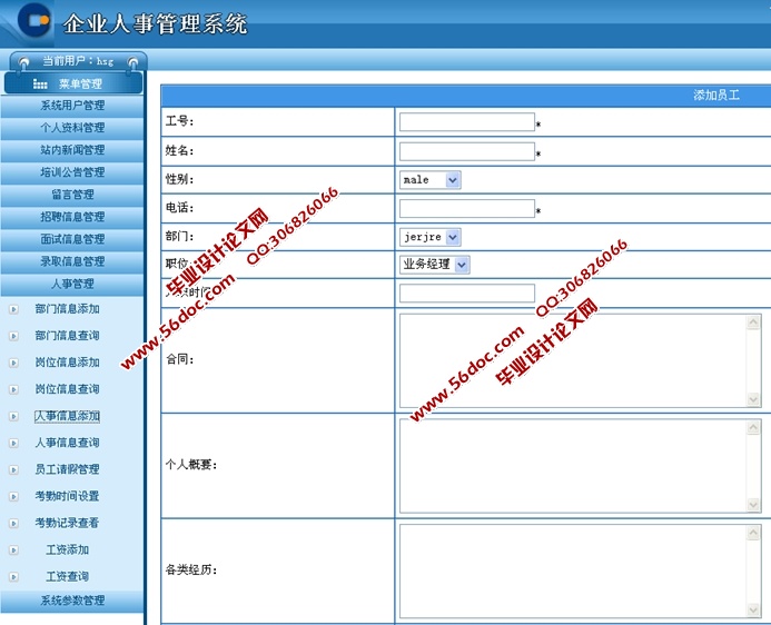 企业人事管理系统的设计与实现(ASP.NET,SQL)