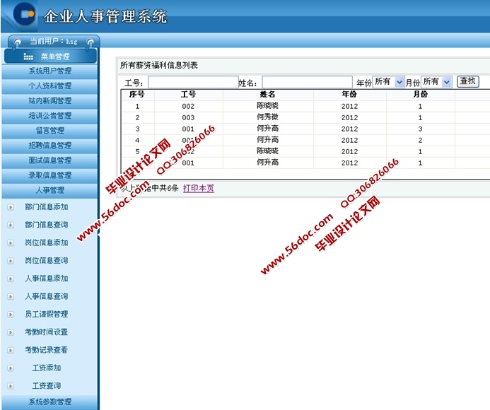 企业人事管理系统的设计与实现(ASP.NET,SQL)