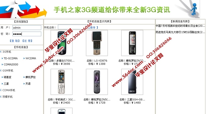 手机销售电子商务系统的设计与实现(ASP.NET,SQL)