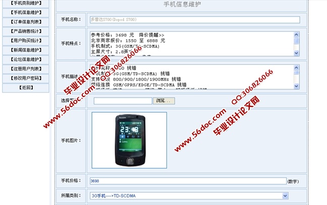 手机销售电子商务系统的设计与实现(ASP.NET,SQL)
