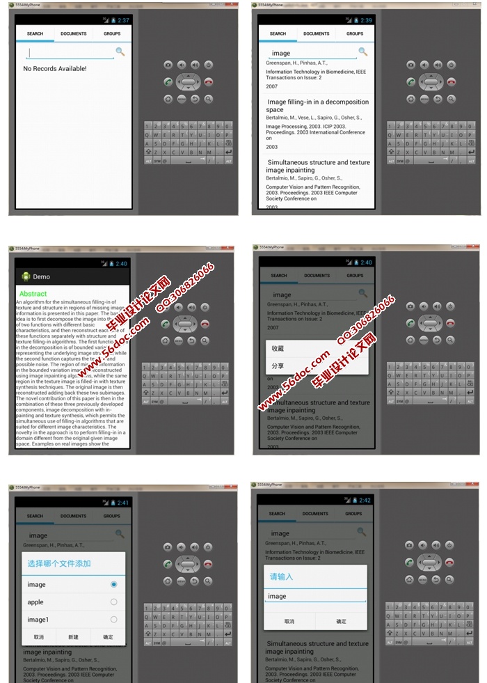 微学术(文献)安卓Android移动应用APP的设计(MySQL)