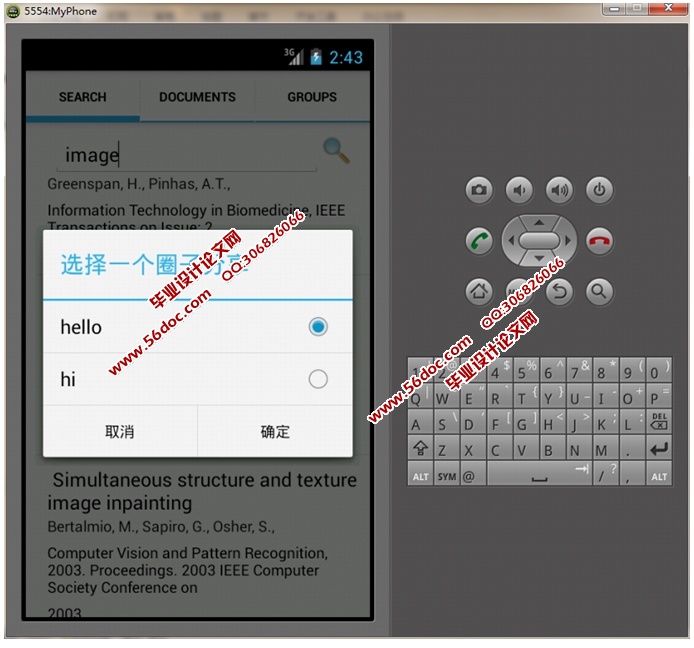 微学术(文献)安卓Android移动应用APP的设计(MySQL)