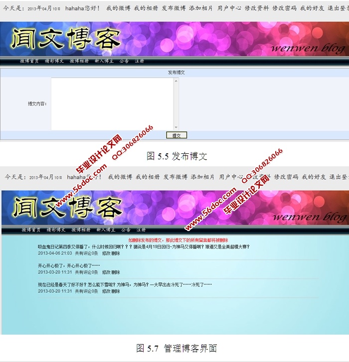 闻文博客的开发与实现(JSP,Servlet,SQLServer)