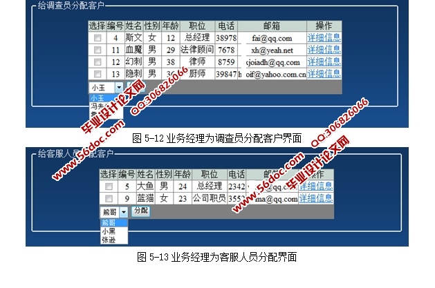 企业网站客户关系管理办公系统的设计和实现(SSH,MySQL)