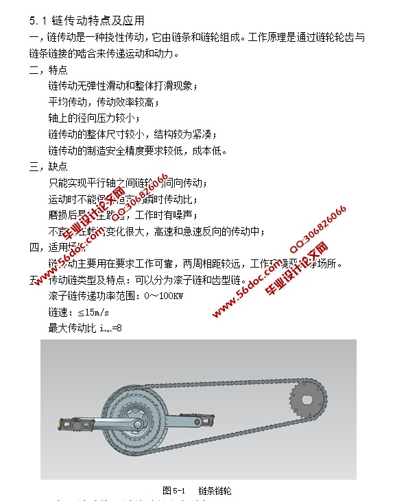 小型四轮山地自行车的设计(含CAD零件图装配图)