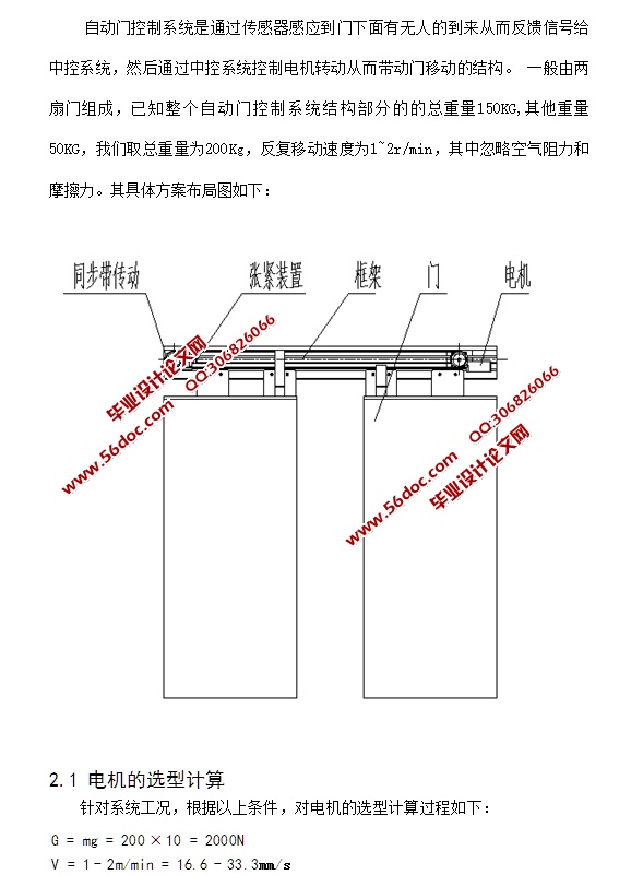 基于单片机的自动门控制系统设计(含CAD电路图装配图)