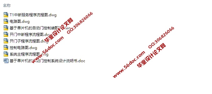 基于单片机的自动门控制系统设计(含CAD电路图装配图)