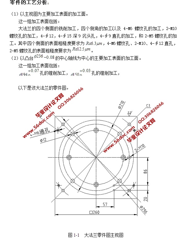 大法兰座加工工艺及夹具设计(含CAD零件图夹具图,工序卡,工艺卡)