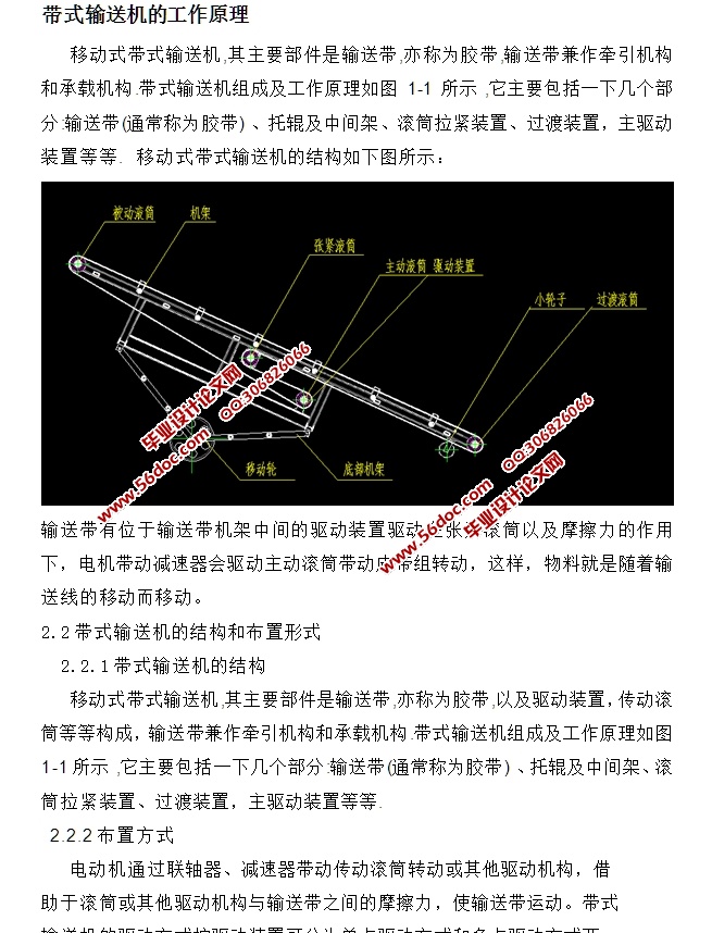 移动带式输送机设计(含CAD零件装配图,SolidWorks三维图)