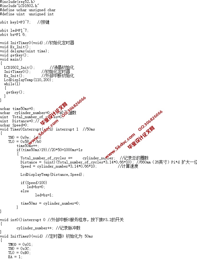 自行车里程监测仪的嵌入式设计与实现(含Proteus仿真程序,原理图)