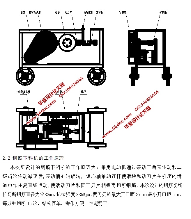钢筋下料机的设计(含CAD零件装配图,SolidWorks三维图)
