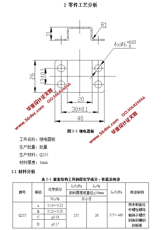 继电器铝板冲压工艺与模具设计(含CAD零件图装配图)