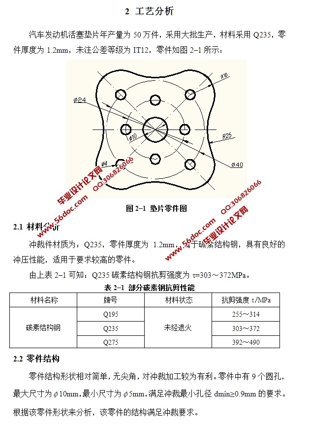 汽车发动机活塞垫片冲压模具设计(含CAD零件图装配图)
